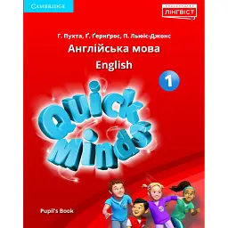 Quick Minds 1. Pupil's Book (for Ukraine, НУШ) - Герберт Пухта