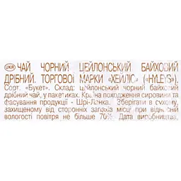 Чай Hyleys чорний 37.5 г (25 шт. x 1.5 г) - мініатюра 5
