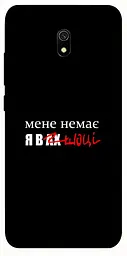 Чохол Demsky Я в шоці для Xiaomi Redmi 8a