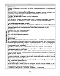 Розгорнутий календарний план. Літо. Старший вік. Сучасна дошкільна освіта - мініатюра 11