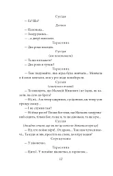 Народний Малахій. Листи - Микола Куліш - миниатюра 10