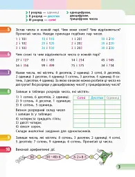 Математика. 3 клас. Навчальний зошит у 4 частинах. Частина 3 - мініатюра 3