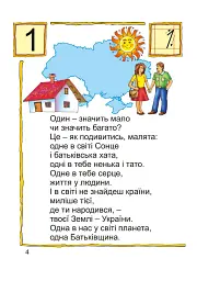 Готуємося розв’язувати задачі. Математика №3 - Любов Романенко - мініатюра 4