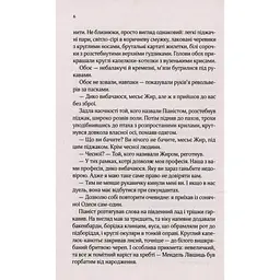 Вигнанець і навчена відьма - Кокотюха Андрій - мініатюра 3