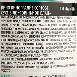 Набір: Вино Tainui Marlborough Sauvignon Blanc біле сухе 0.75 л + Цукерки шоколадні Millennium Mousse асорті 180 г - мініатюра 7