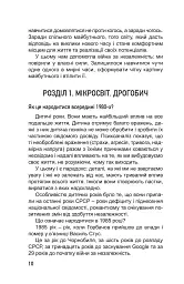 Перехід. Світло в кінці тунелю - Володимир Стецик - мініатюра 7