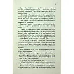 Варіація - Ребекка Яррос КСД (9786171514287) - мініатюра 8