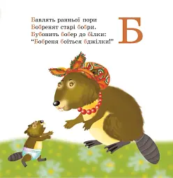 Абетка - мініатюра 5