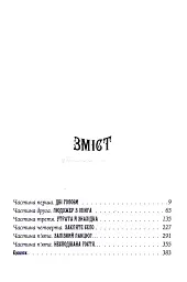 Агенція "Локвуд і Ко". Тінь, що крадеться. Книга 4 - Джонатан Страуд - мініатюра 3