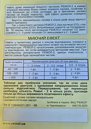 Присадка в оливу Ремол-2 120 г - мініатюра 8