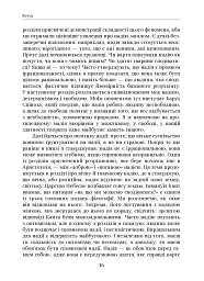 Філософія надії - Ларс Свендсен - мініатюра 9