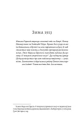 1913: Все те, що я конче хотів сказати - Флоріан Іллієс - мініатюра 10
