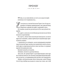 Книга Усе в його поцілунку (Бріджертони #7) - Джулія Куїнн Vivat (9786171715165) - миниатюра 4