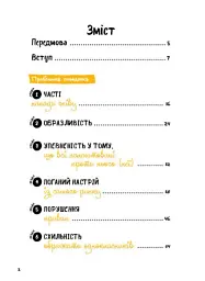 Що робити? Чого робити не можна? ОВР. Опозиційно-викличний розлад. Посiбник для вчителiв початкової школи - мініатюра 2