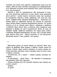 І РАПТОМ ВЖЕ ВЕЧІР - мініатюра 7