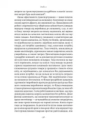 Як морський контейнер зробив світ меншим, а світову економіку більшою - Марк Левінсон - мініатюра 14