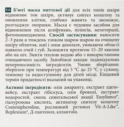 Б'юті-маска миттєвого результату MyIDi 50 мл - мініатюра 8