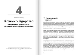 Лідерство. Збірник самарі + аудіокнижка - - мініатюра 4