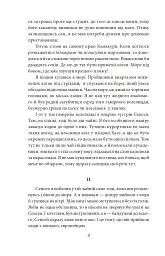 Серце - Нацуме Сосекі - мініатюра 5
