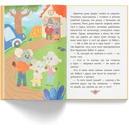 Корисні казки. Чому не варто обманювати? - Ольга Юровська (F00032443) - мініатюра 7