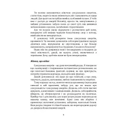 Пробудження жіночої енергії: книга-практика - мініатюра 8