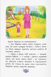 Звідки беруться діти? Відверті розмови про важливе - - мініатюра 3
