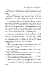 Мазепа. З-під Полтави до Бендер. Казка мого життя - Богдан Лепкий - мініатюра 8