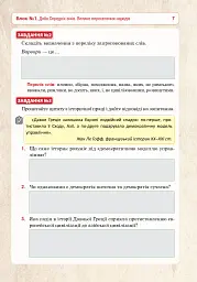 Всесвітня історія. 7 клас. Універсальний робочий зошит - Руслан Умєров - мініатюра 6