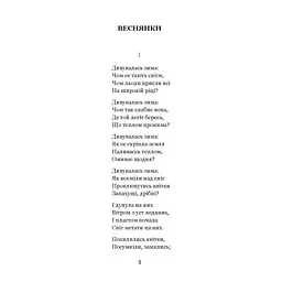 Каменярі - Іван Франко (978-966-10-5385-3) - мініатюра 5