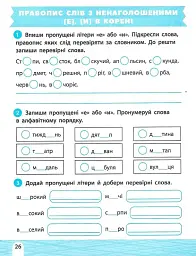 Тренажер-навчалочка. 4 клас - мініатюра 7