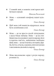 Лінгвістичні афоризми та образні вислови - Галина Одинцова - мініатюра 17
