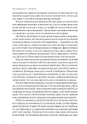 Перевага. Чому успіх починається зі здоровʼя організації (оновлене видання) - Патрік Ленсіоні - мініатюра 5