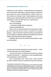 Світ для фрау Еверс - Ольга Мерц - мініатюра 10