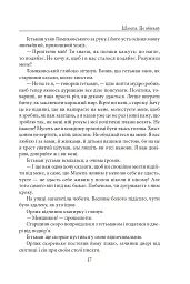 Мазепа. Не вбивай. Батурин - Богдан Лепкий - мініатюра 17