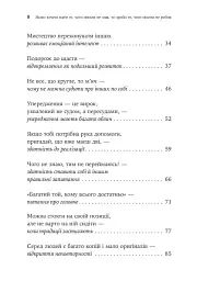 Якщо хочеш мати те, чого ніколи не мав, то зроби те, чого ніколи не робив. Історії та життєві мудрості - Носсрат Пезешкіан - мініатюра 3