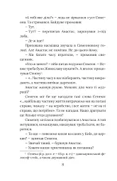 Метушня навколо престолу - Олександр Красовицький - мініатюра 10