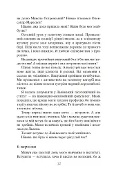Завербоване кохання. Дика Галя - мініатюра 10