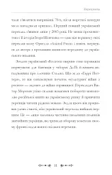 Фантасти на війні. Дж. Р. Р. Толкін, Дж. Орвелл і Дж. К. Ролінґ на російсько-українському фронті - Єлізавета Восковнюк - мініатюра 11