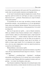 І будуть люди. Частина 5 (Біль і гнів) - мініатюра 5