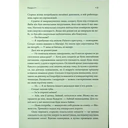 Книга Спадкоємиця Джасада. Книга 1 - Сара Гашем КСД (9786171516311) - мініатюра 12