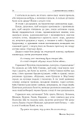 Поліська Біблія. Деревлянська Книга - Микола Закусило - мініатюра 28