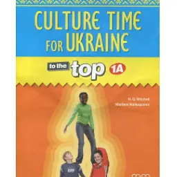To the Top 1A Culture Time for Ukraine - Гаральд Квінтон Мітчелл