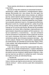 Тіні метиса - мініатюра 3
