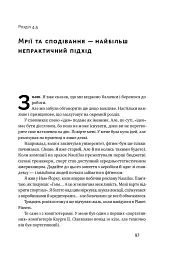 Міф про мотивацію. Як налаштуватися на перемогу - мініатюра 16