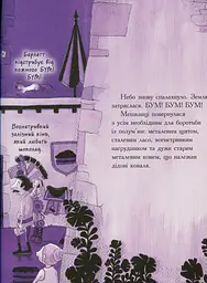 Маленький лицар, який боровся з драконом - мініатюра 10