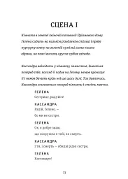 Кассандра. Бояриня - Леся Українка - мініатюра 6