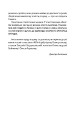 Після визволення... 1944-1956 - Барбара Скарґа - мініатюра 5