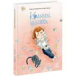 Книжка-картинка: Кольори щастя - Софі де Мюлленгайм (518462)
