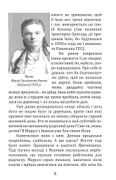 Світанки пахнуть росами - Василь Ошека - мініатюра 4