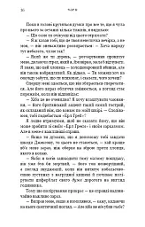 Жага. Книга 5. Чари - Трейсі Вульф - мініатюра 11